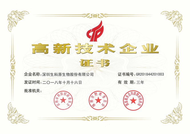 2018年高新技術(shù)企業(yè)證書(shū).jpg